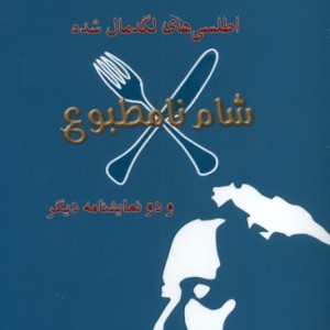 اطلسی های لگد مال شده شام نا مطبوع