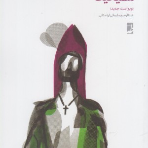 مسیحیت
