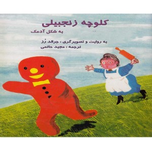کلوچه زنجبیلی