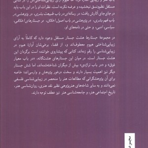 جستارهای زیبایی شناختی