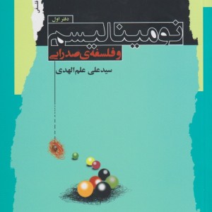 نومینالیسم و فلسفه صدرایی نشر نگاه معاصر