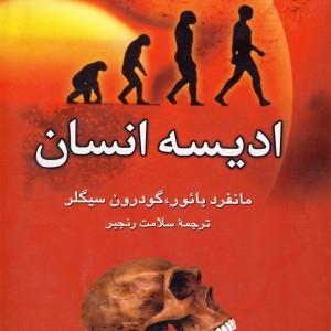 ادیسه انسان