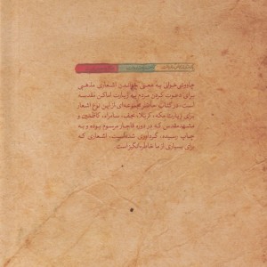 چاووشی خوانی