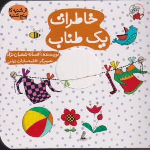 خاطرات یک طناب