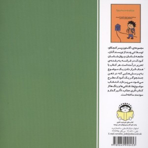 گاستون کنجکاو 8 چرا باید به مدرسه بروم؟