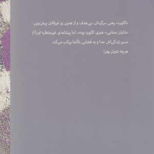 کاتوره - بی تا شباهنگ