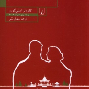 هرگز رهایم مکن