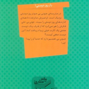 جونی بی و روز دوستی