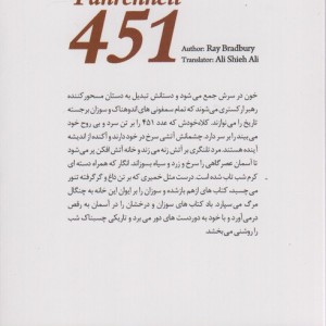فارنهایت 451 نشر سبزان