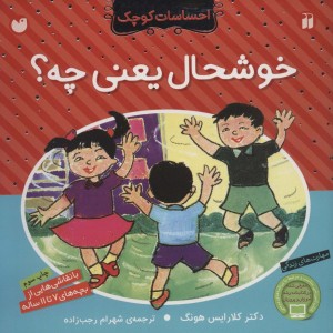 خوشحال یعنی چه
