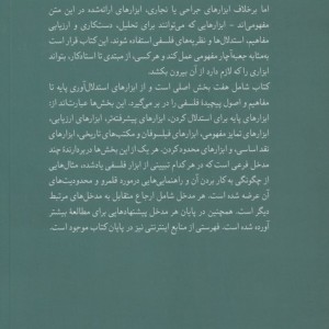 جعبه ابزار فیلسوف