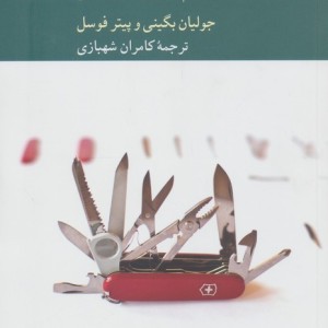 جعبه ابزار فیلسوف