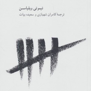 گفت و گوی چهار نفره