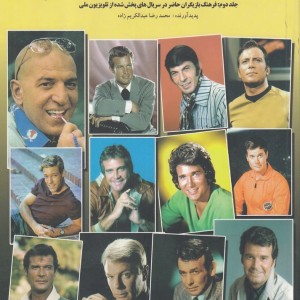 نوستالژی دهه 50 جلد دوم