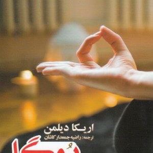 یوگا نشر مرسل