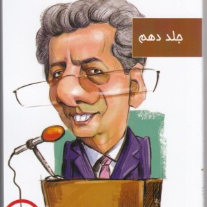 افاضات آقای هالو 10