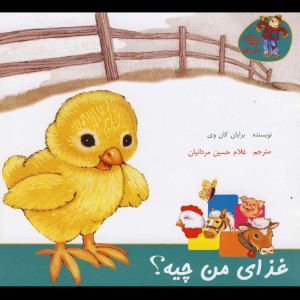 قصه های مزرعه غذای من چیه