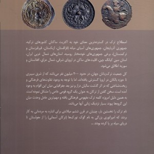 ترکان در گذر تاریخ