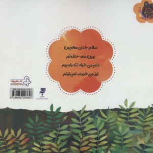 دلم می خواد تند راه برم