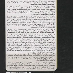 چرا او چرا عاشق شخص خاصی می شویم
