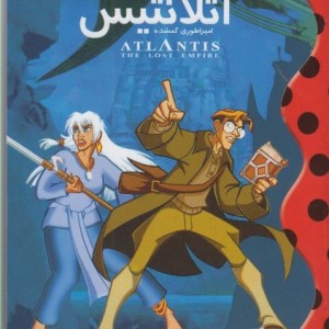 دیزنی آتلانتیس