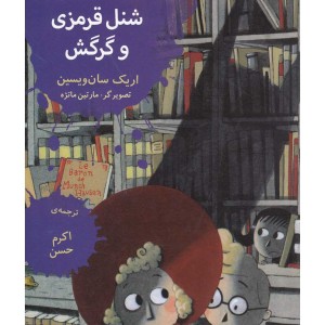 دراکولای جوهرآشام 4 شنل قرمزی و گرگش