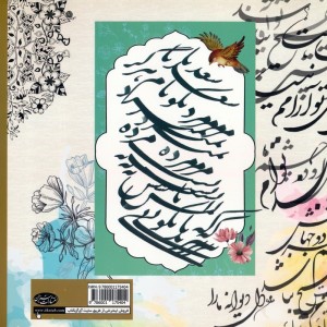 رنگ آمیزی با خط و نقاشی گلستان جانان