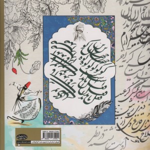 رنگ آمیزی با خط و نقاشی ساکن جان