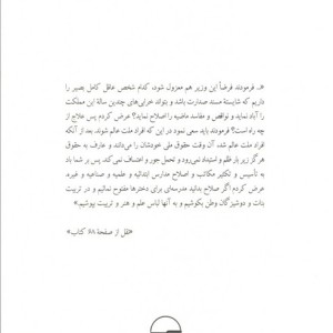 تاثیر مدارس دخترانه در توسعه اجتماعی زنان ایران