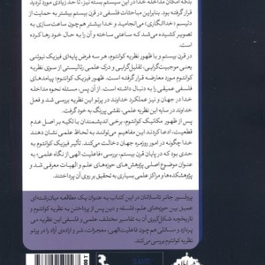 کوانتوم فلسفه و خدا