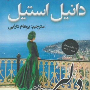 دلبر معشوقه