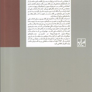 مواجهه با بیکاری در ایران