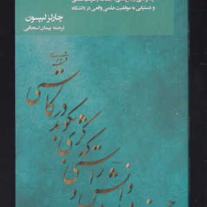 صداقت دانشگاهی