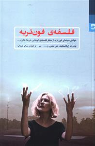 فلسفه فون تریه