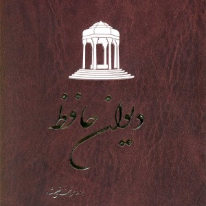 دیوان حافظ غنی قزوینی شومیز