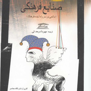 صنایع فرهنگی