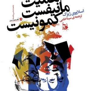 اهمیت مانیفست کمونیست