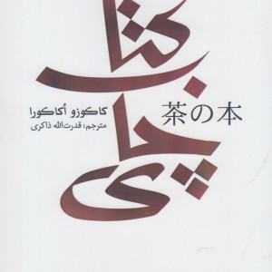کتاب چای نشر پرنده