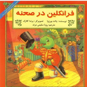 فرانکلین فرانکلین در صحنه