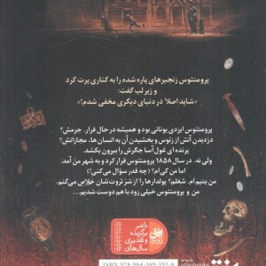 آتش دزد 1 - تری دیری