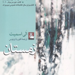زمستان نشر مهراندیش