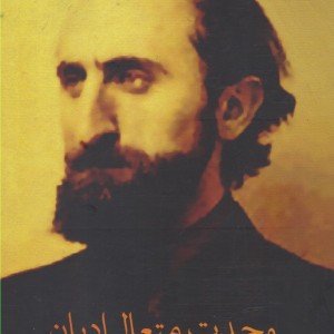 وحدت متعالی ادیان نشر نقد فرهنگ