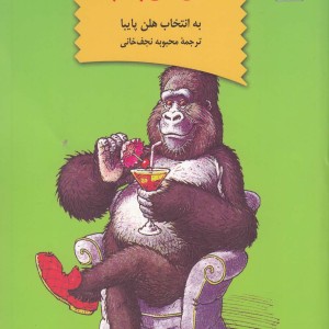 داستان های بامزه 2