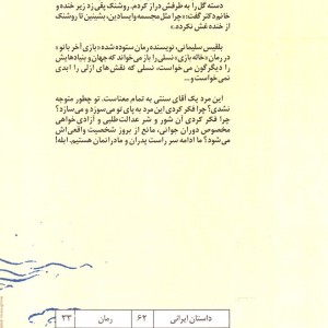 خاله بازی نشر ققنوس