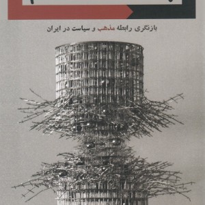 پسا اسلامیسم - میلاد دخانچی