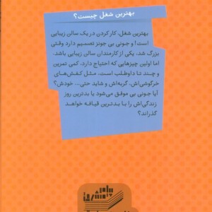 جونی بی و بهترین شغل