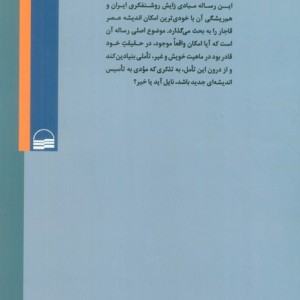 بحران آگاهی و تکوین روشنفکری