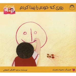 قصه های اشی روزی که خودم را پیدا کردم