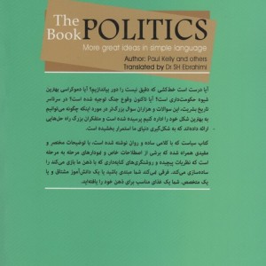 کتاب سیاست