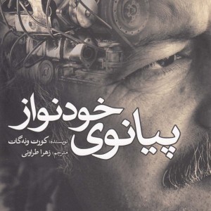 پیانوی خودنواز